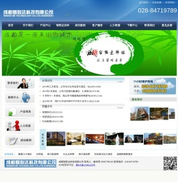 成都智联达科技有限公司
