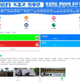新平果信息网