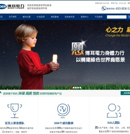 博耳电力