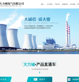 江苏大力城电气有限公司