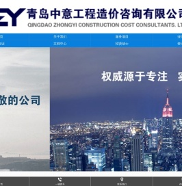 青岛工程造价