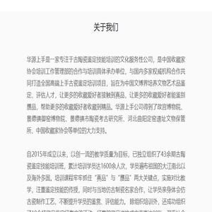 华源上手古陶瓷鉴赏研修班
