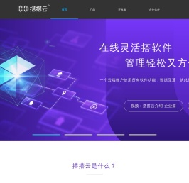 搭搭云