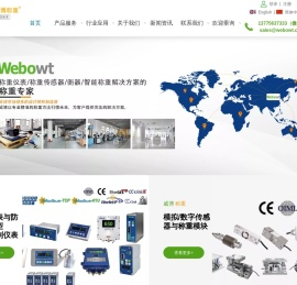 常州市威博称重设备系统有限公司