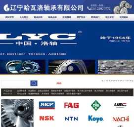 辽宁哈瓦洛轴承有限公司
