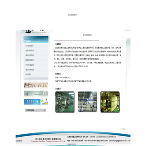 连云港大禹水处理工程有限公司