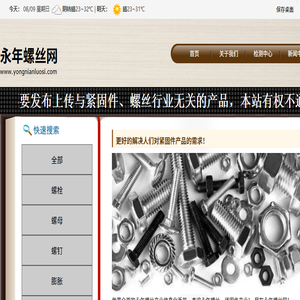 永年螺丝网