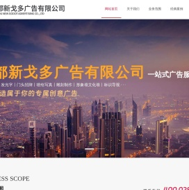 成都新戈多广告有限公司