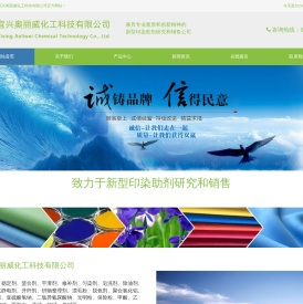 宜兴奥丽威化工科技有限公司