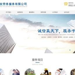 镇江盟友劳务服务有限公司