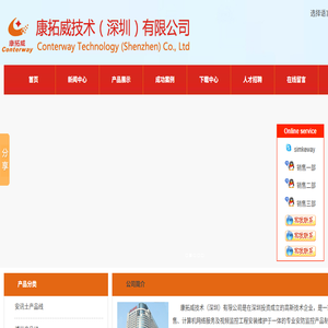 康拓威技术（深圳）有限公司