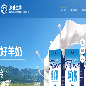 陕西乡迪生物科技有限公司,强达纯牛奶,乡迪乳业