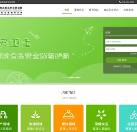 中联食品药品安全培训网