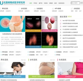 南京优嘉病毒疣医学研究所