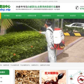 广东中山白蚁防治中心电话