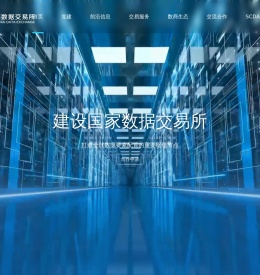 上海数据交易所