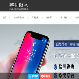 广州苹果手机预约维修
