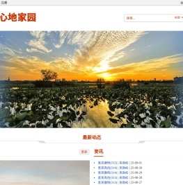 心地家园