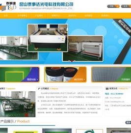 昆山泰事达光电科技有限公司