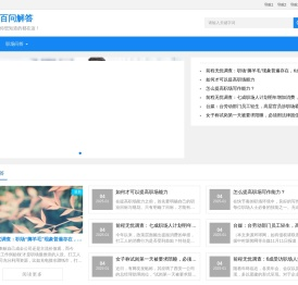百问解答