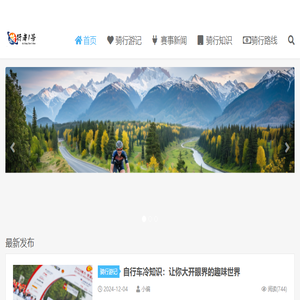 骑行者1号