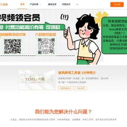 temu采集铺货