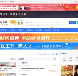 信阳家乡通（原信阳在线）