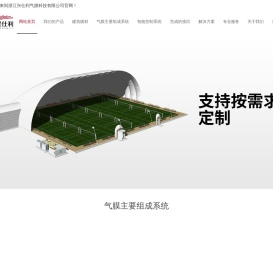 浙江充气膜场馆