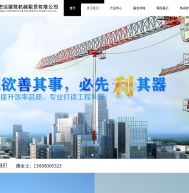 成都安达建筑机械租赁有限公司
