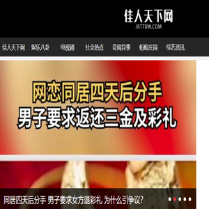 佳人天下网