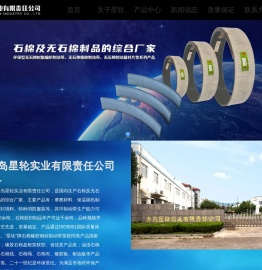 青岛星轮实业有限责任公司