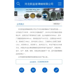 河北联益玻璃钢有限公司