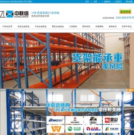 北京货架厂
