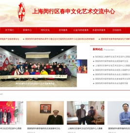 上海闵行区春申文化艺术交流中心