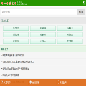 那一世范文网手机版