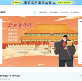 北京律师咨询免费