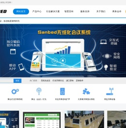 Sanbed国产无纸化会议系统