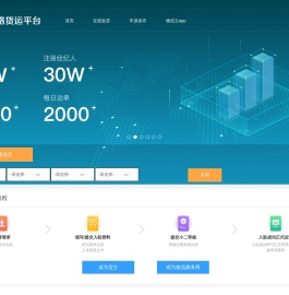 网络货运平台