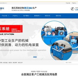液压系统