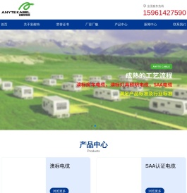 SAA认证电缆
