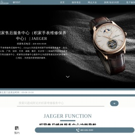 积家售后服务中心（积家手表维修保养中心）