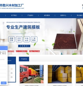 眉山市胜兴木材加工厂