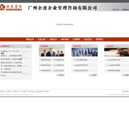 广州企虎企业管理咨询有限公司