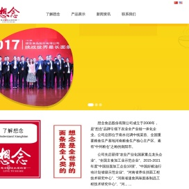 想念食品股份有限公司