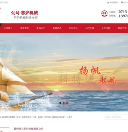 黄冈劲马窑炉机械有限公司