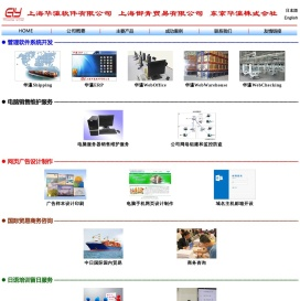 上海华瀛软件有限公司/上海御青贸易有限公司/東京华瀛株式会社