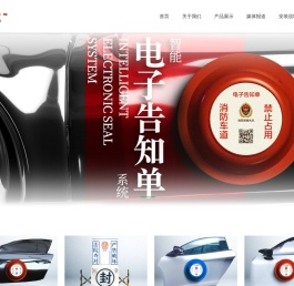 电子封条
