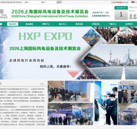 2026上海国际风电设备及技术展览会