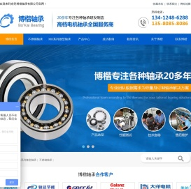 东莞博楷轴承有限公司