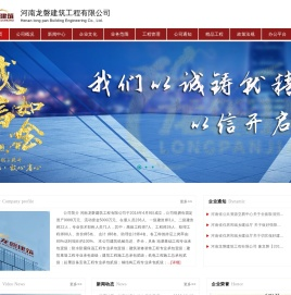 河南龙磐建筑工程有限公司
